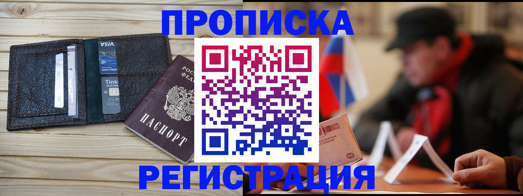 прописка от собственника в Северске