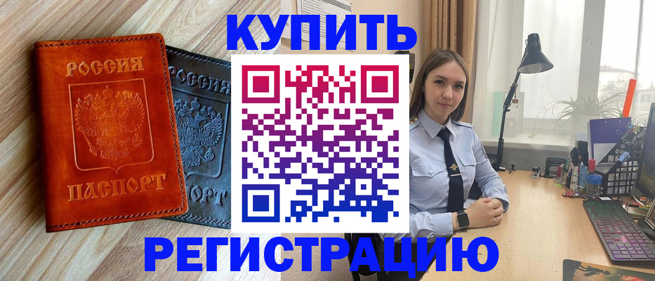 прописка ребенка в Северске